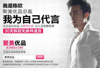 聚美优品陈欧谈创业：我们会