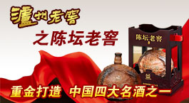 陈坛老窖