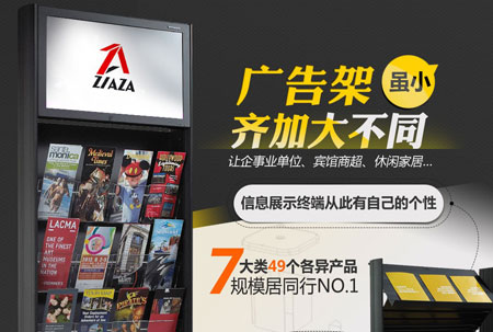 加盟齐加广告架 轻松百万富翁行列