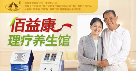 加盟佰益康三大优势 一店抵三店